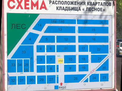 Обновлённая схема Лесного кладбища Обновлённая схема Лесного кладбища