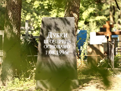 Начало 3-й очереди (Дубки) Начало 3-й очереди (Дубки)